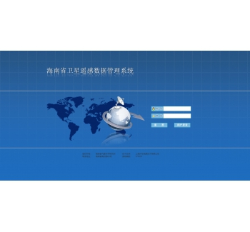 遙感數據管理系統