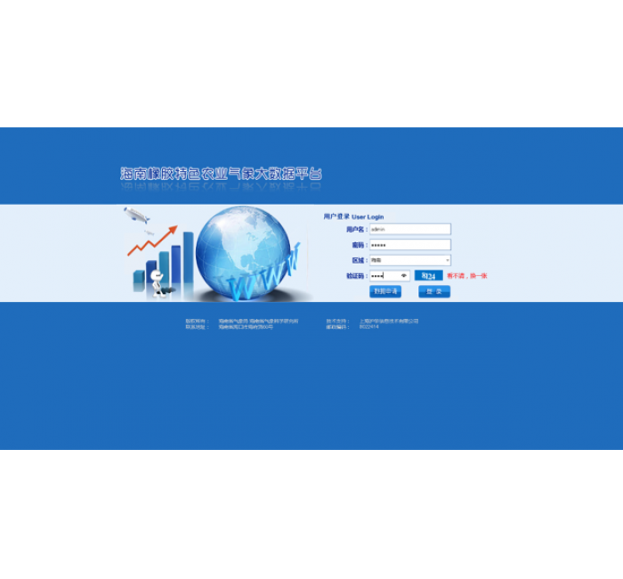 特色農業(yè)氣象中心業(yè)務系統(tǒng)