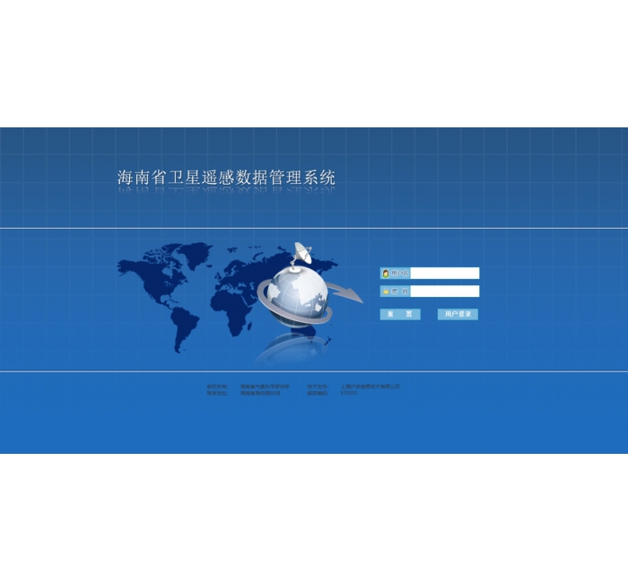 遙感數據管理系統