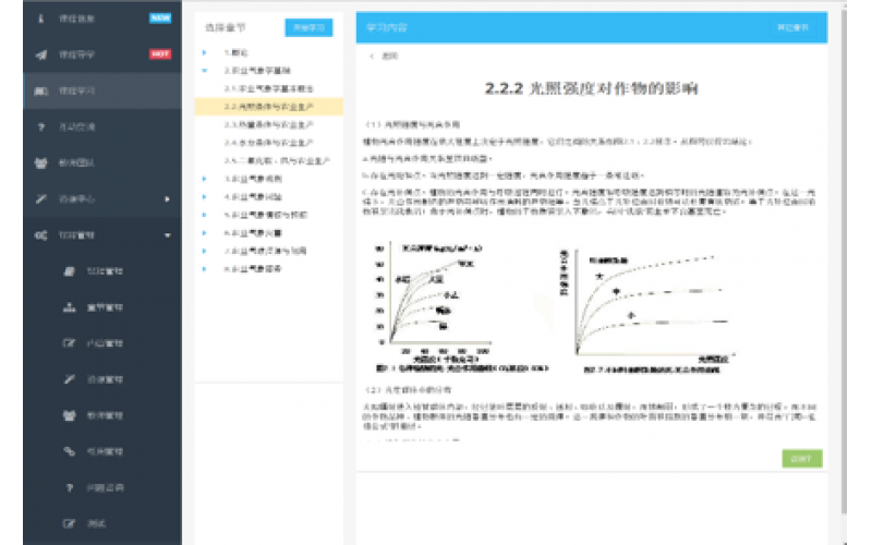 氣象遠程教育培訓及資源共享平臺