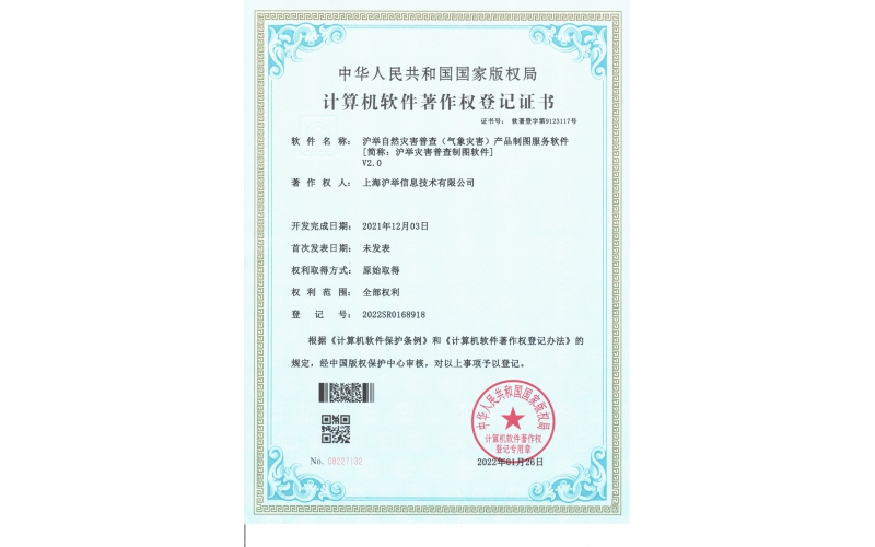 滬舉災(zāi)害普查制圖軟件