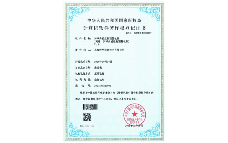 滬舉內澇監測預警軟件