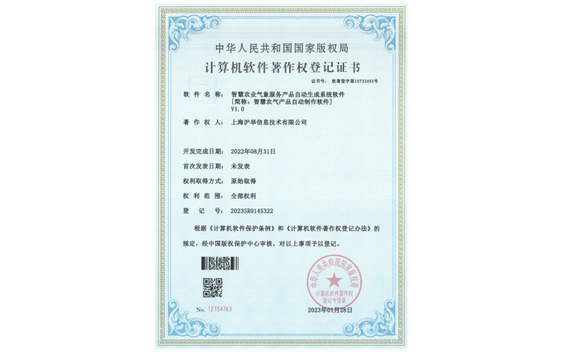 智慧農氣產品自動制圖軟件