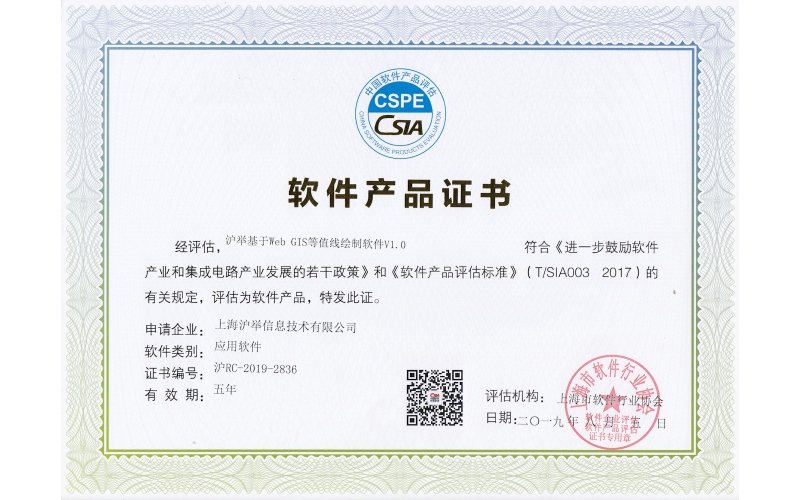 滬舉基于WebGIS等值線繪制軟件（軟件產品）